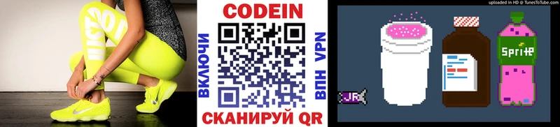 Codein Purple Drank  Красноармейск 
